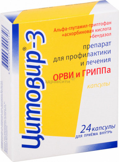 Цитовир-3 №24 капс. Производитель: Финляндия Цитомед